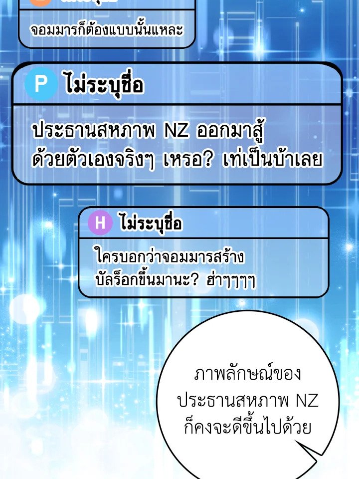 Max Level Player ตอนที่ 63 แปลไทย