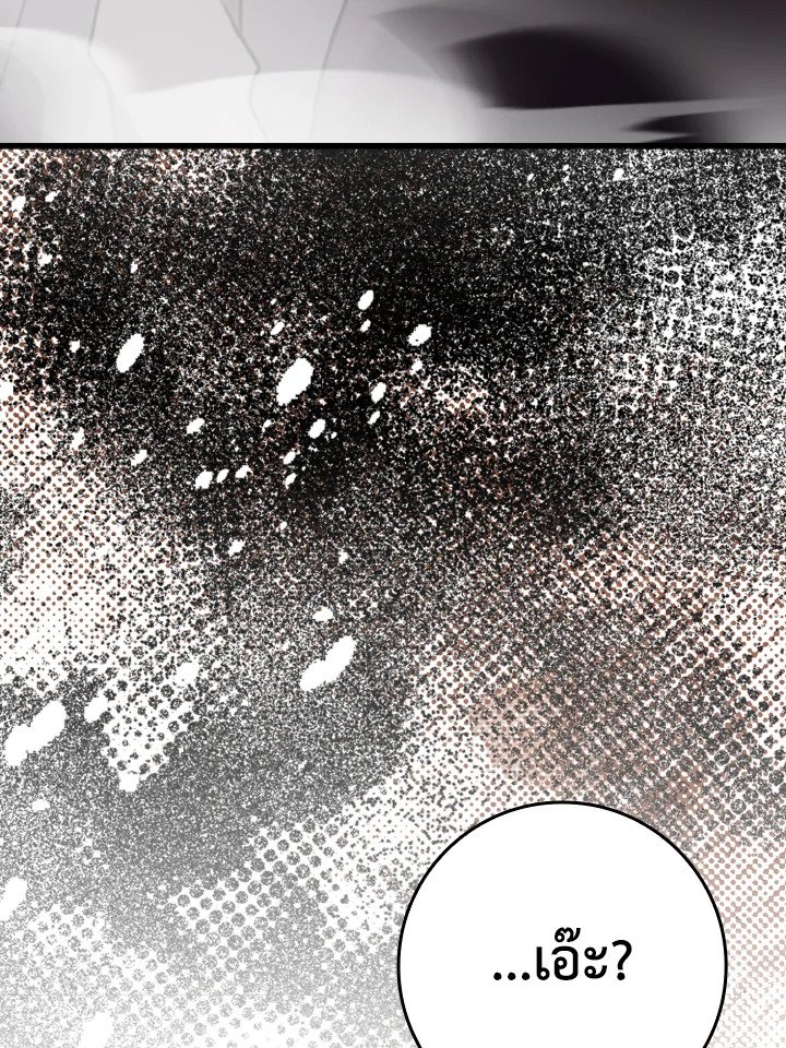 Max Level Player ตอนที่ 63 แปลไทย