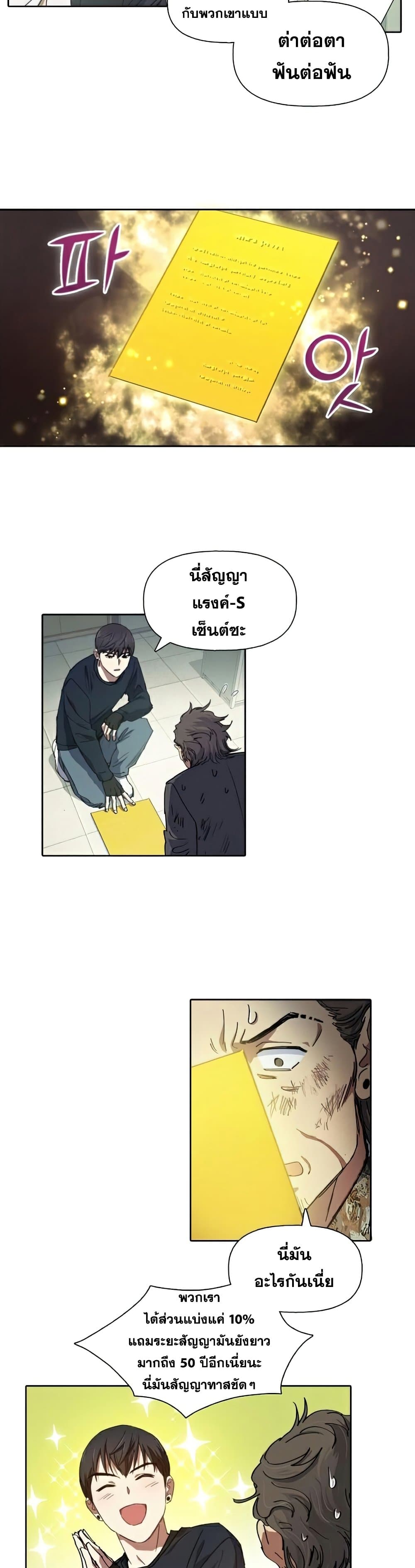 My S-Class Hunters (The S-Classes That I Raised) ตอนที่ 17 แปลไทย