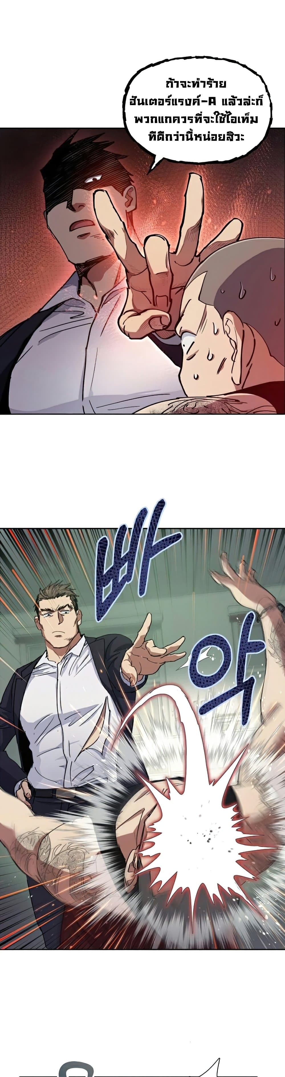 My S-Class Hunters (The S-Classes That I Raised) ตอนที่ 17 แปลไทย