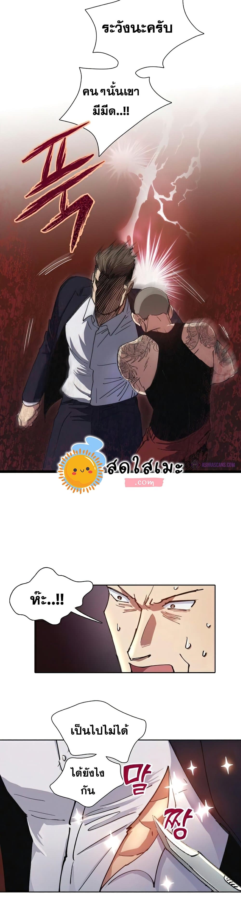 My S-Class Hunters (The S-Classes That I Raised) ตอนที่ 17 แปลไทย