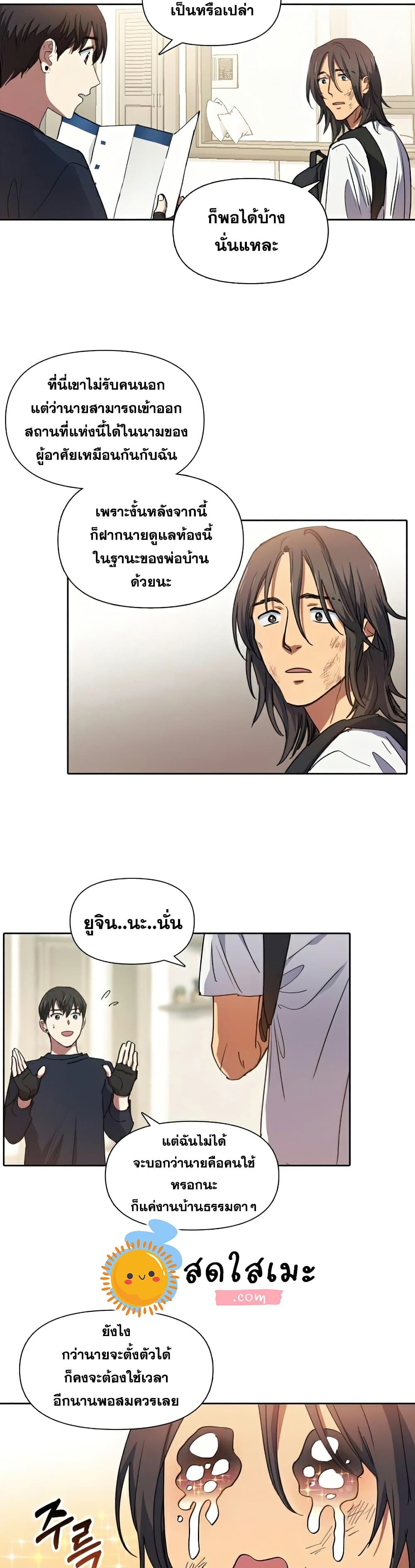 My S-Class Hunters (The S-Classes That I Raised) ตอนที่ 17 แปลไทย