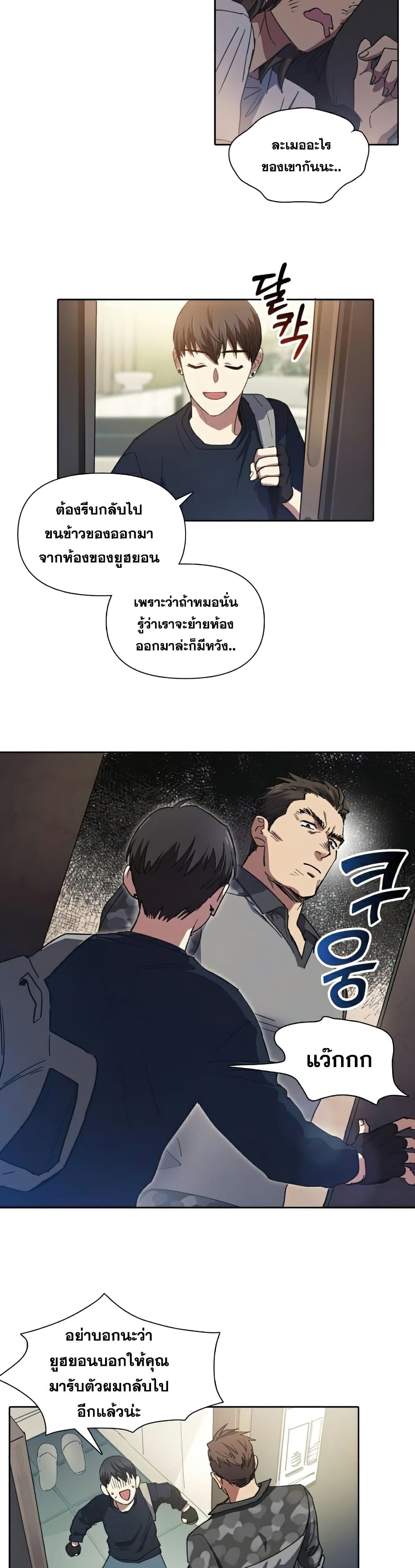 My S-Class Hunters (The S-Classes That I Raised) ตอนที่ 17 แปลไทย