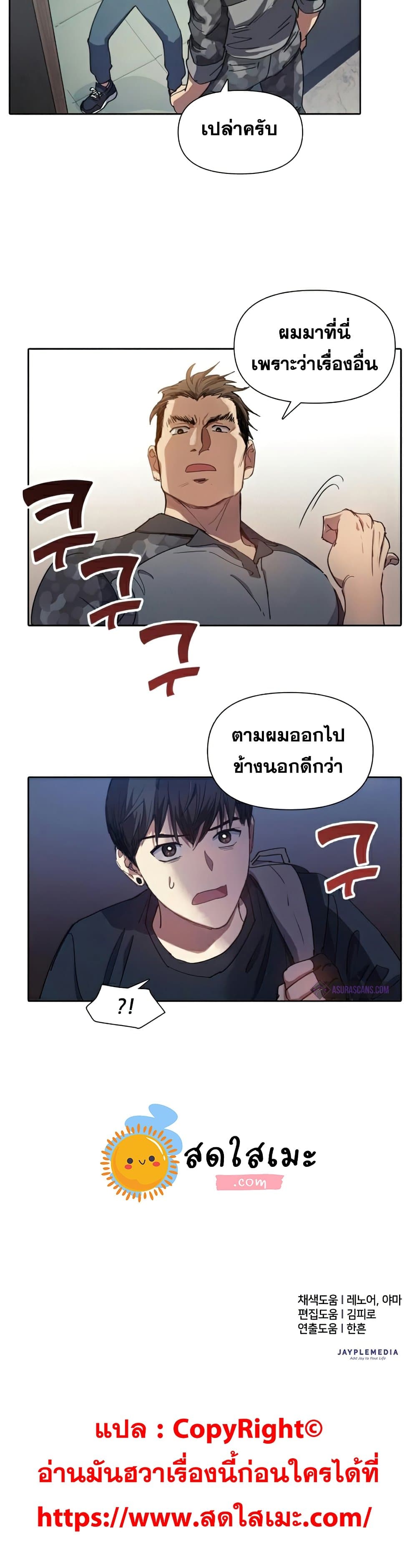 My S-Class Hunters (The S-Classes That I Raised) ตอนที่ 17 แปลไทย