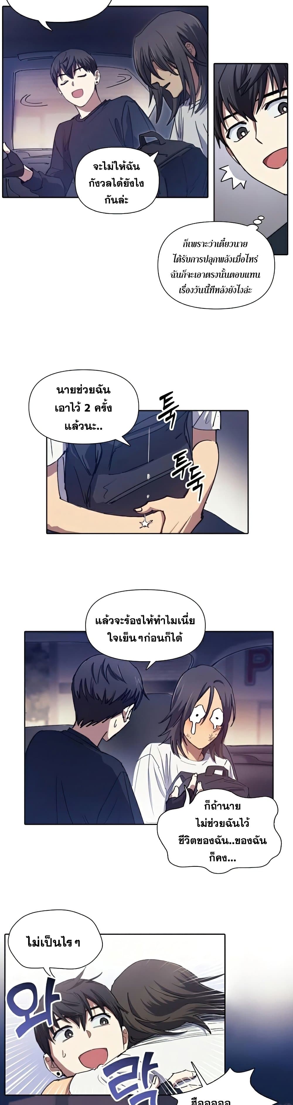 My S-Class Hunters (The S-Classes That I Raised) ตอนที่ 17 แปลไทย