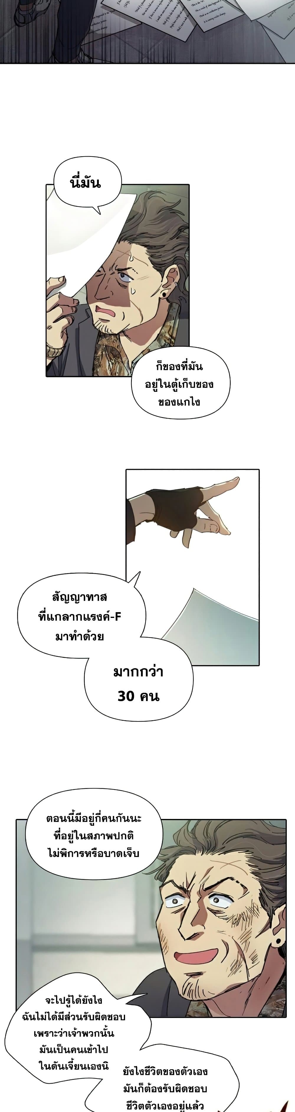 My S-Class Hunters (The S-Classes That I Raised) ตอนที่ 17 แปลไทย