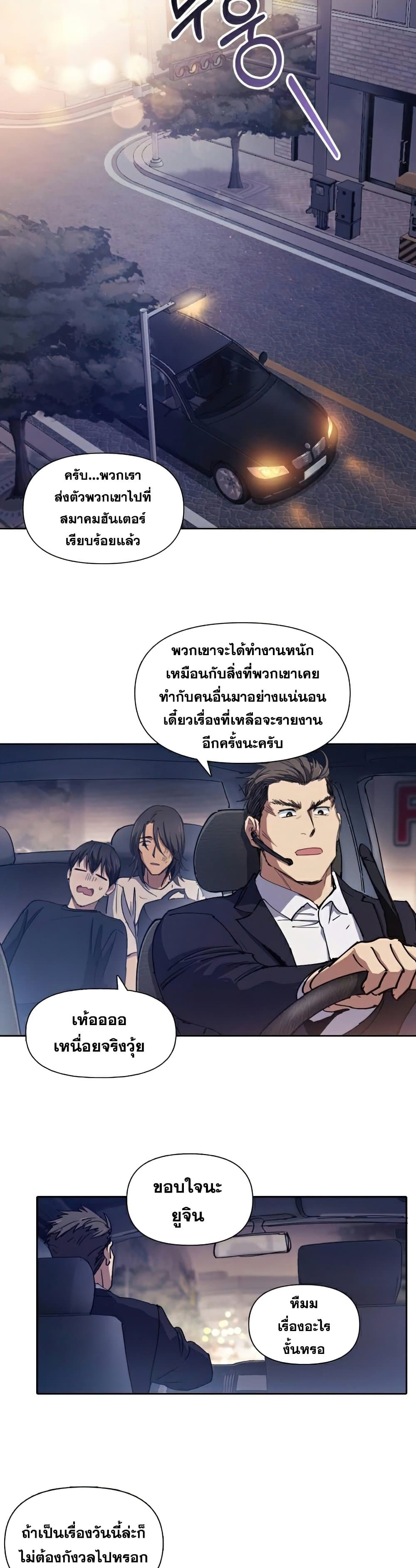 My S-Class Hunters (The S-Classes That I Raised) ตอนที่ 17 แปลไทย