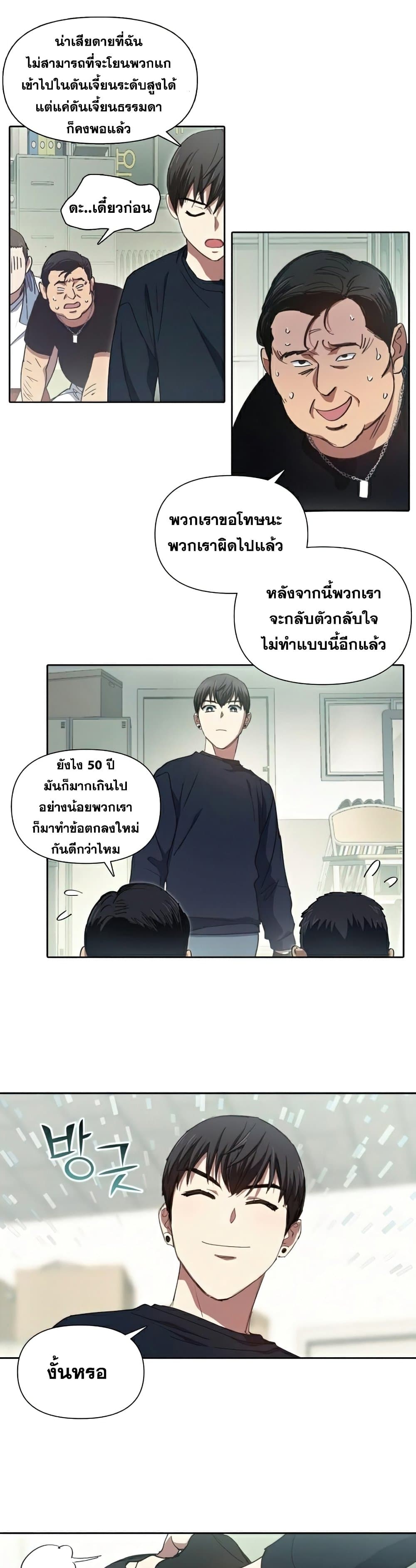 My S-Class Hunters (The S-Classes That I Raised) ตอนที่ 17 แปลไทย