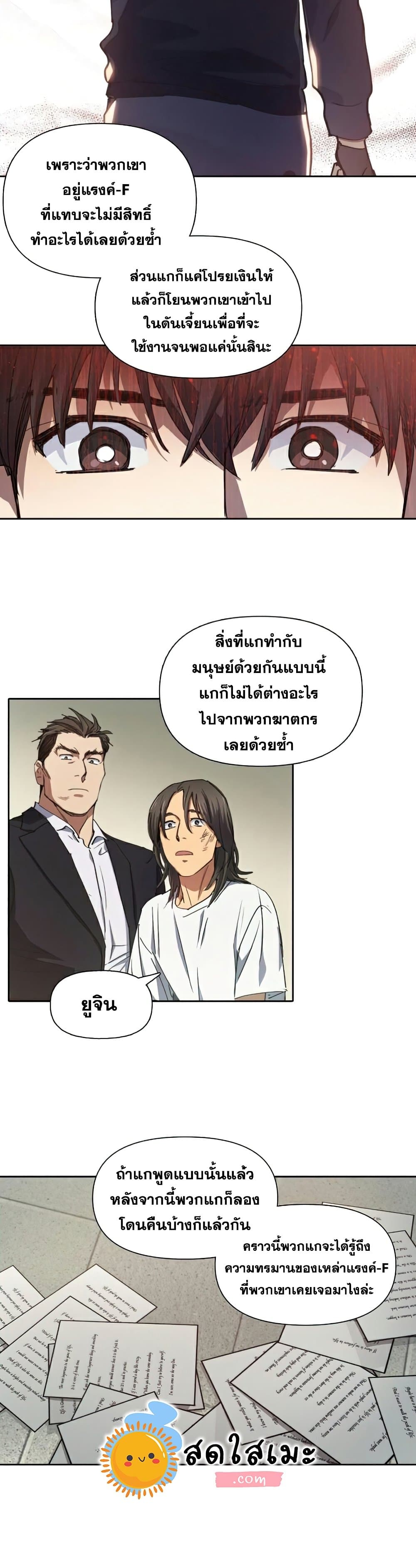 My S-Class Hunters (The S-Classes That I Raised) ตอนที่ 17 แปลไทย