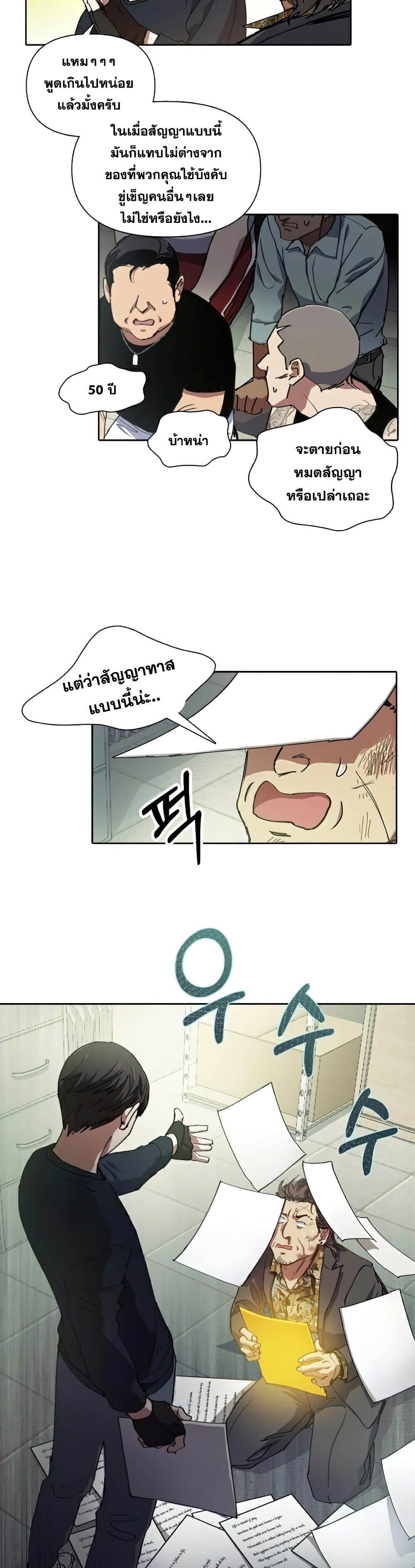 My S-Class Hunters (The S-Classes That I Raised) ตอนที่ 17 แปลไทย