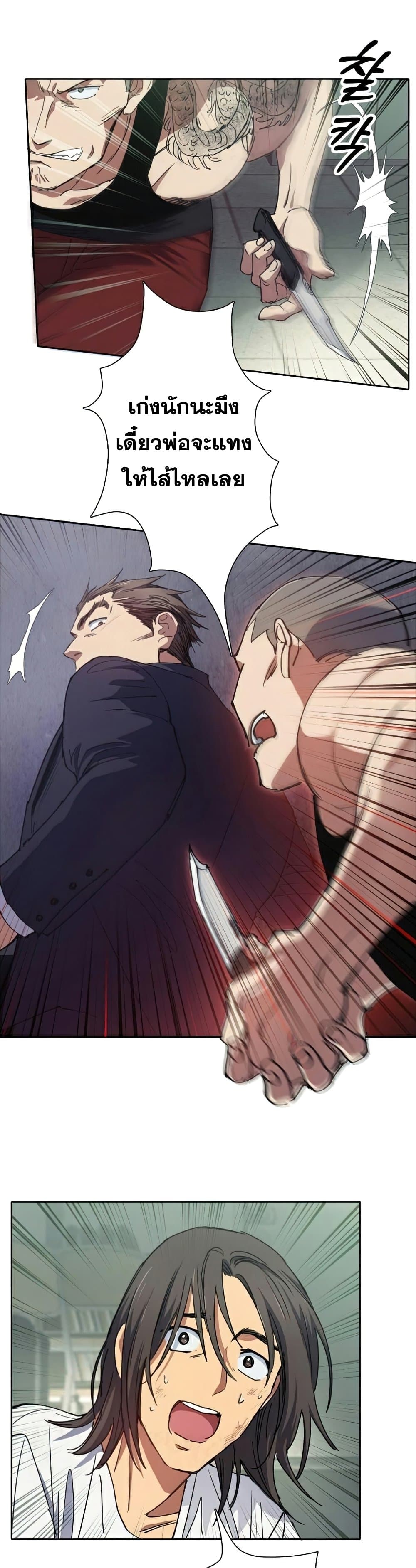 My S-Class Hunters (The S-Classes That I Raised) ตอนที่ 17 แปลไทย