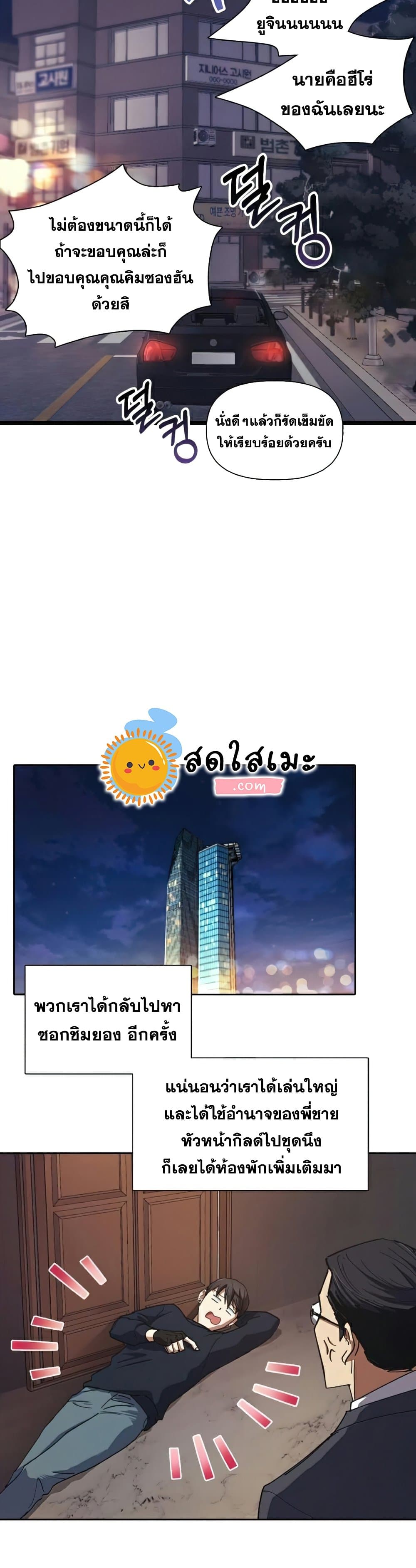 My S-Class Hunters (The S-Classes That I Raised) ตอนที่ 17 แปลไทย