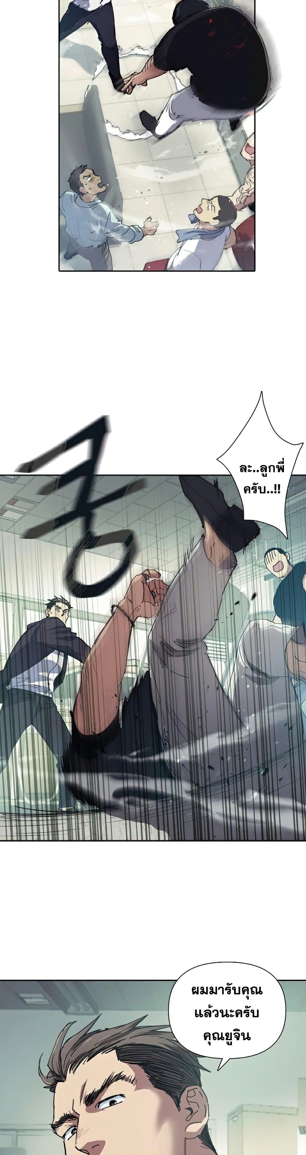 My S-Class Hunters (The S-Classes That I Raised) ตอนที่ 17 แปลไทย