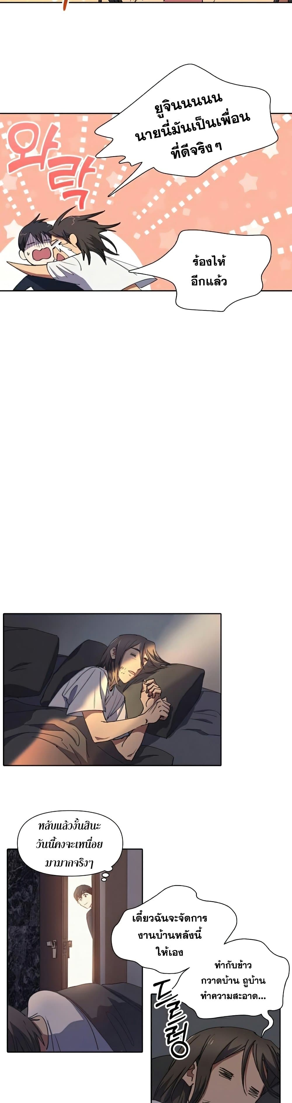 My S-Class Hunters (The S-Classes That I Raised) ตอนที่ 17 แปลไทย