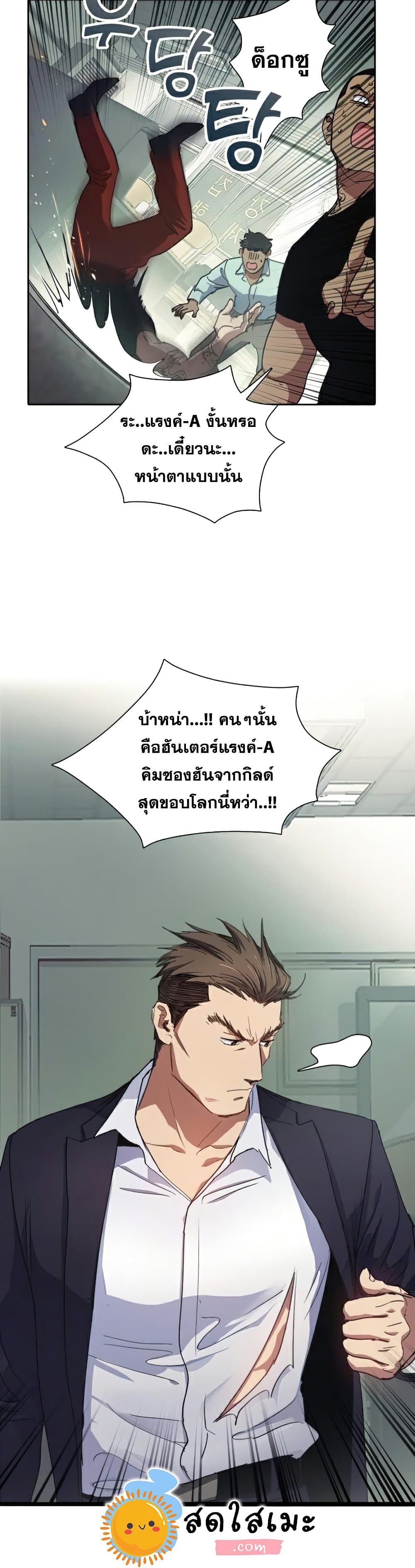 My S-Class Hunters (The S-Classes That I Raised) ตอนที่ 17 แปลไทย