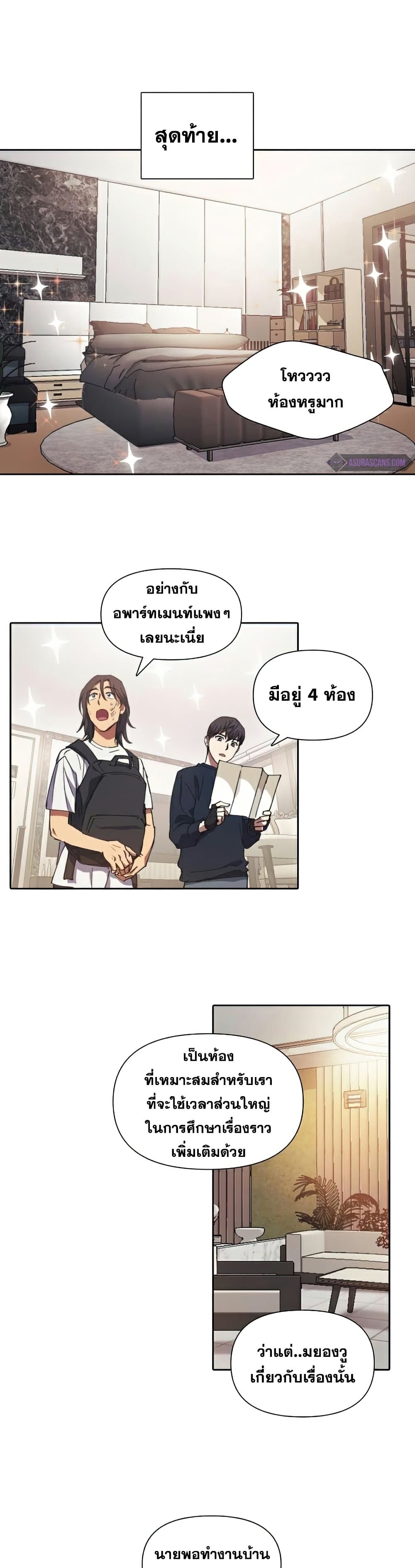 My S-Class Hunters (The S-Classes That I Raised) ตอนที่ 17 แปลไทย