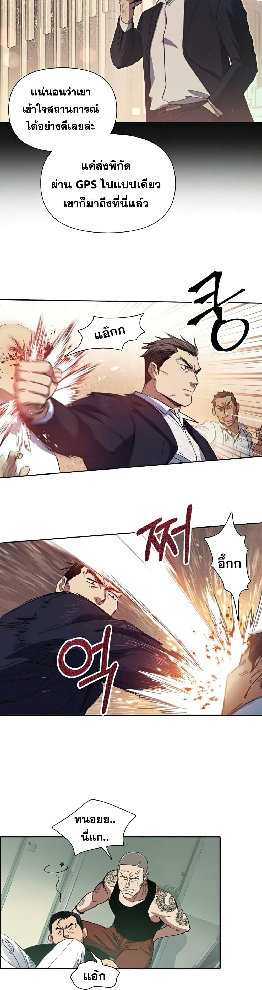 My S-Class Hunters (The S-Classes That I Raised) ตอนที่ 17 แปลไทย