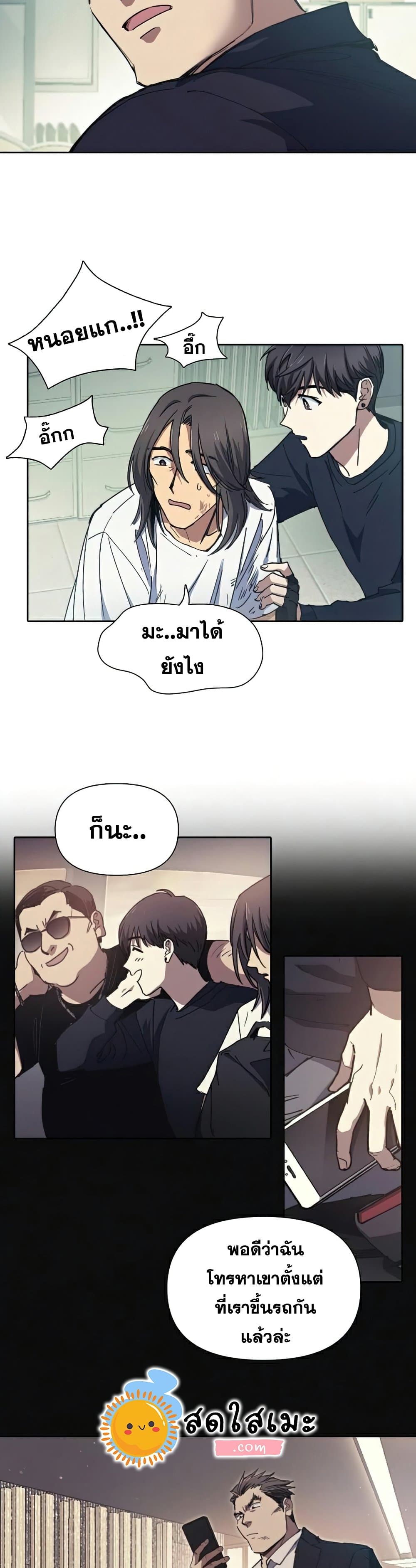 My S-Class Hunters (The S-Classes That I Raised) ตอนที่ 17 แปลไทย