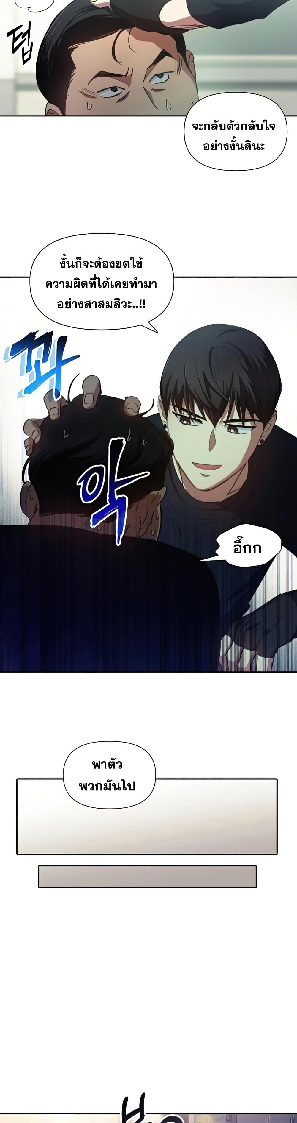 My S-Class Hunters (The S-Classes That I Raised) ตอนที่ 17 แปลไทย