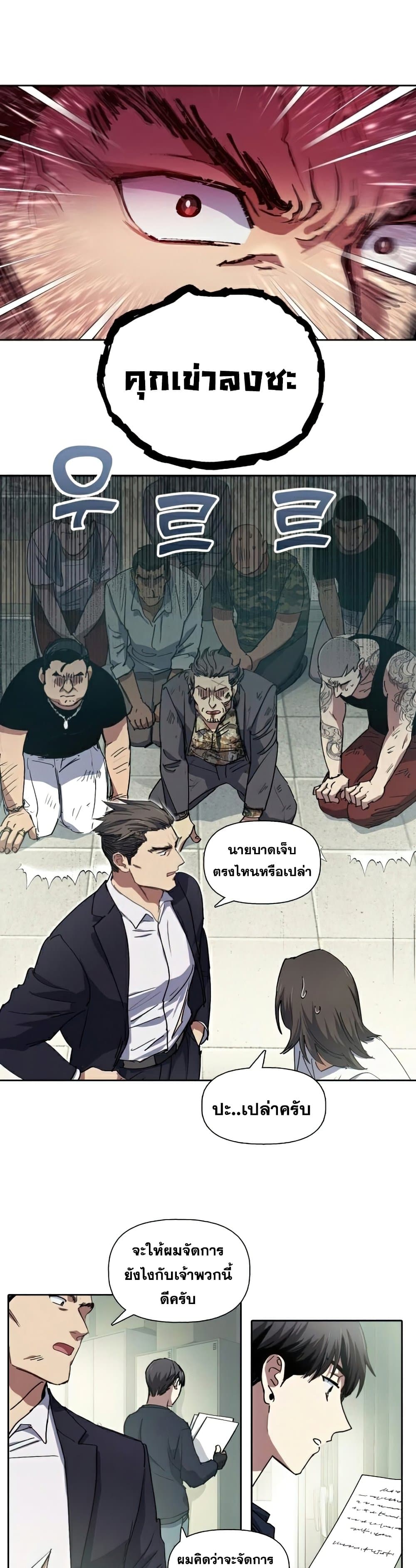 My S-Class Hunters (The S-Classes That I Raised) ตอนที่ 17 แปลไทย