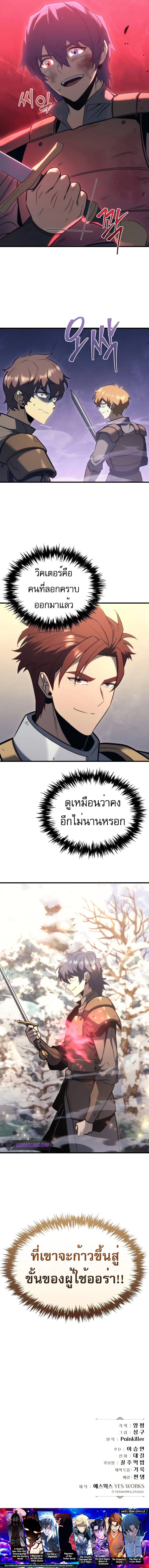 Regressor of the Fallen family ตอนที่ 36 แปลไทย