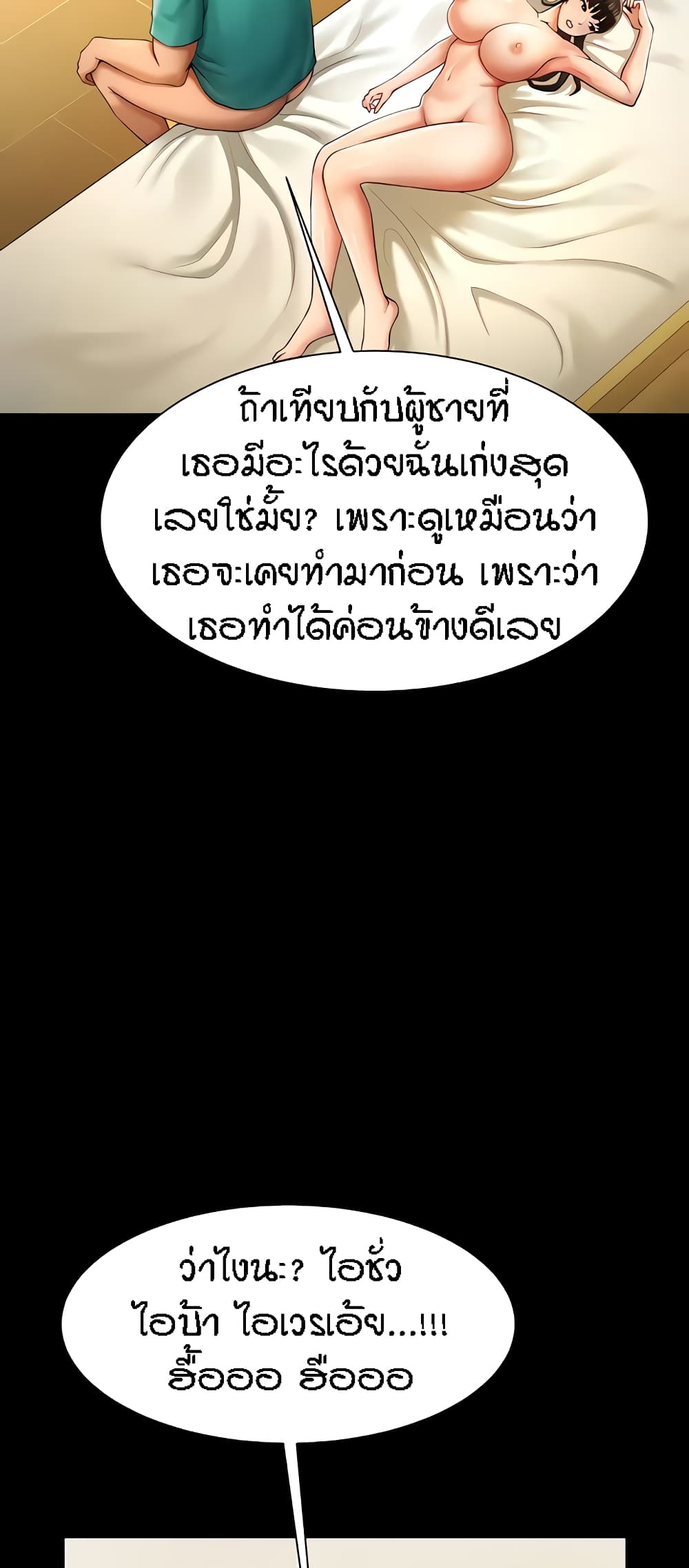 The Cheat Hitter - ตอนที่ 7