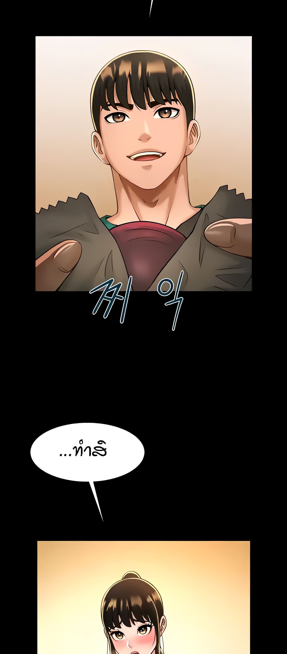 The Cheat Hitter - ตอนที่ 7