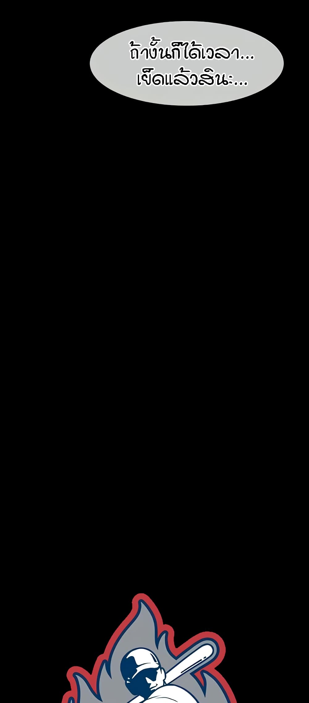 The Cheat Hitter - ตอนที่ 7