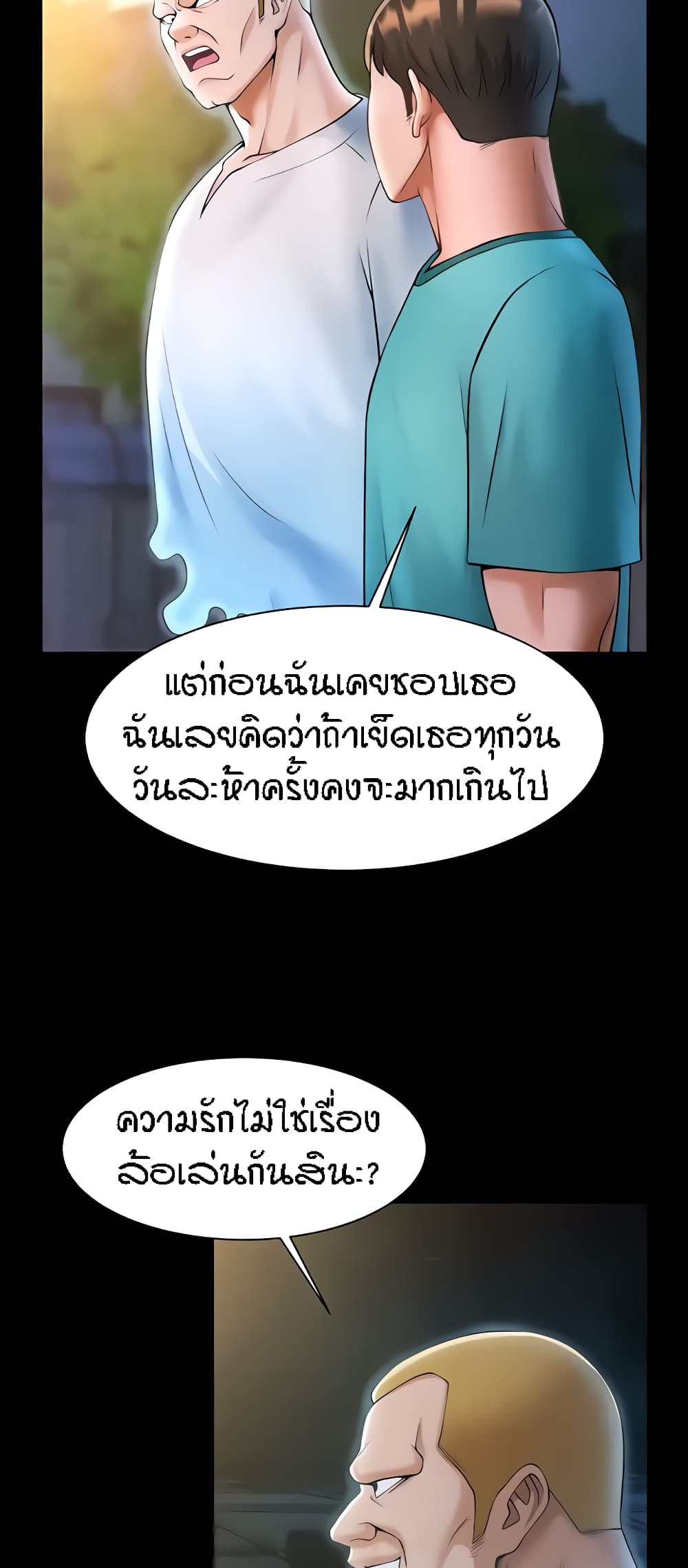 The Cheat Hitter - ตอนที่ 7