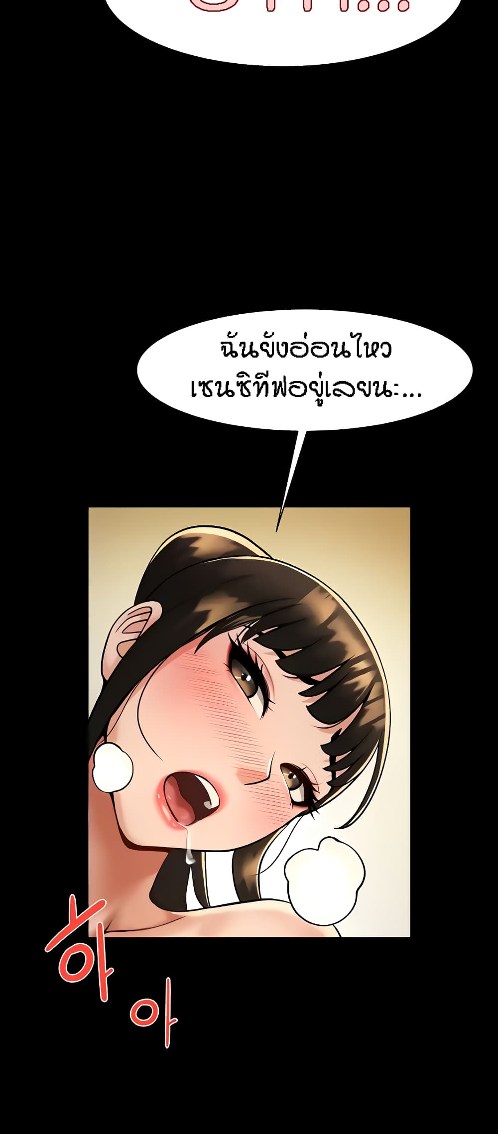 The Cheat Hitter - ตอนที่ 7