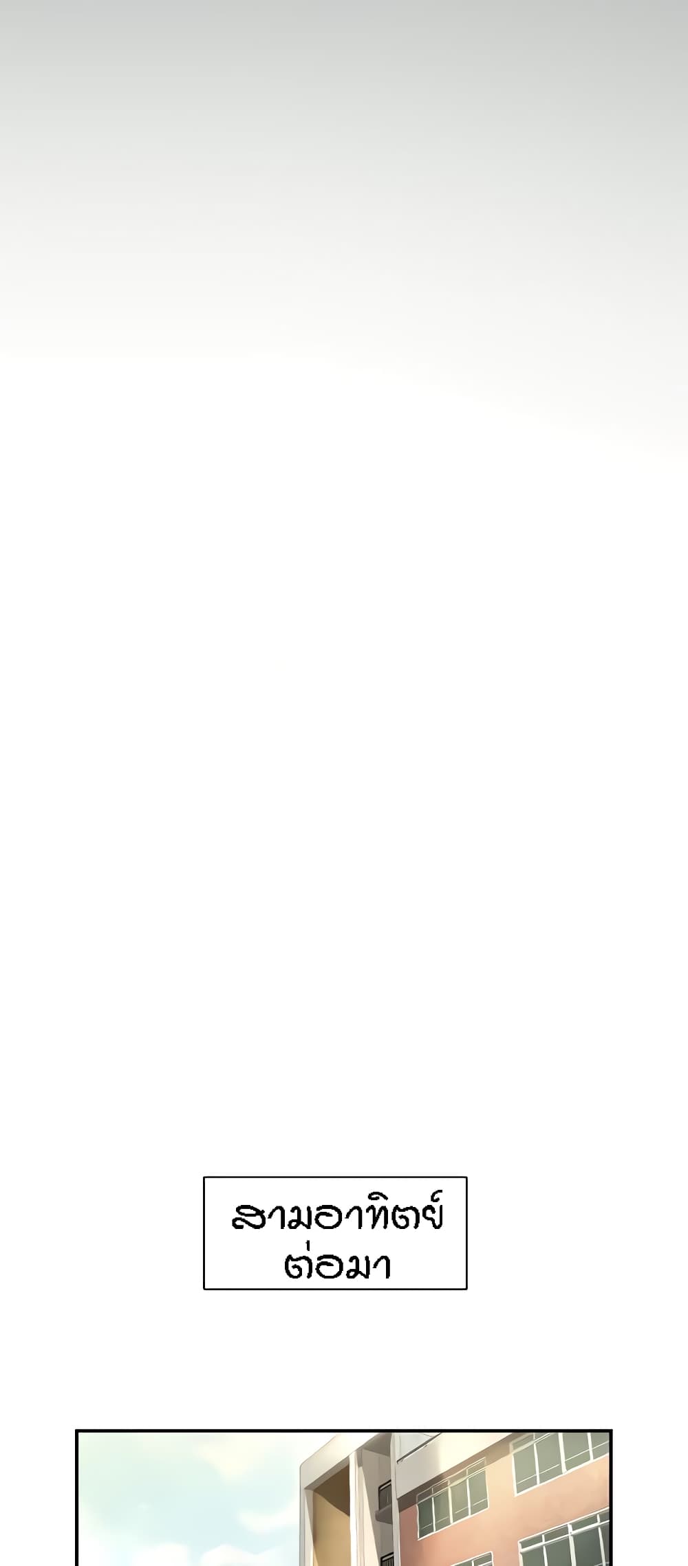 The Cheat Hitter - ตอนที่ 7