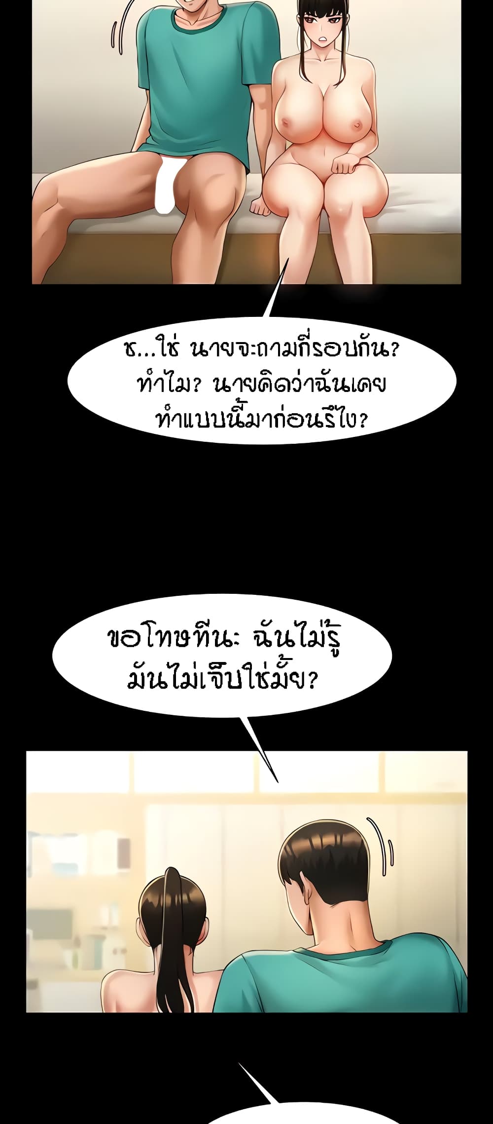 The Cheat Hitter - ตอนที่ 7