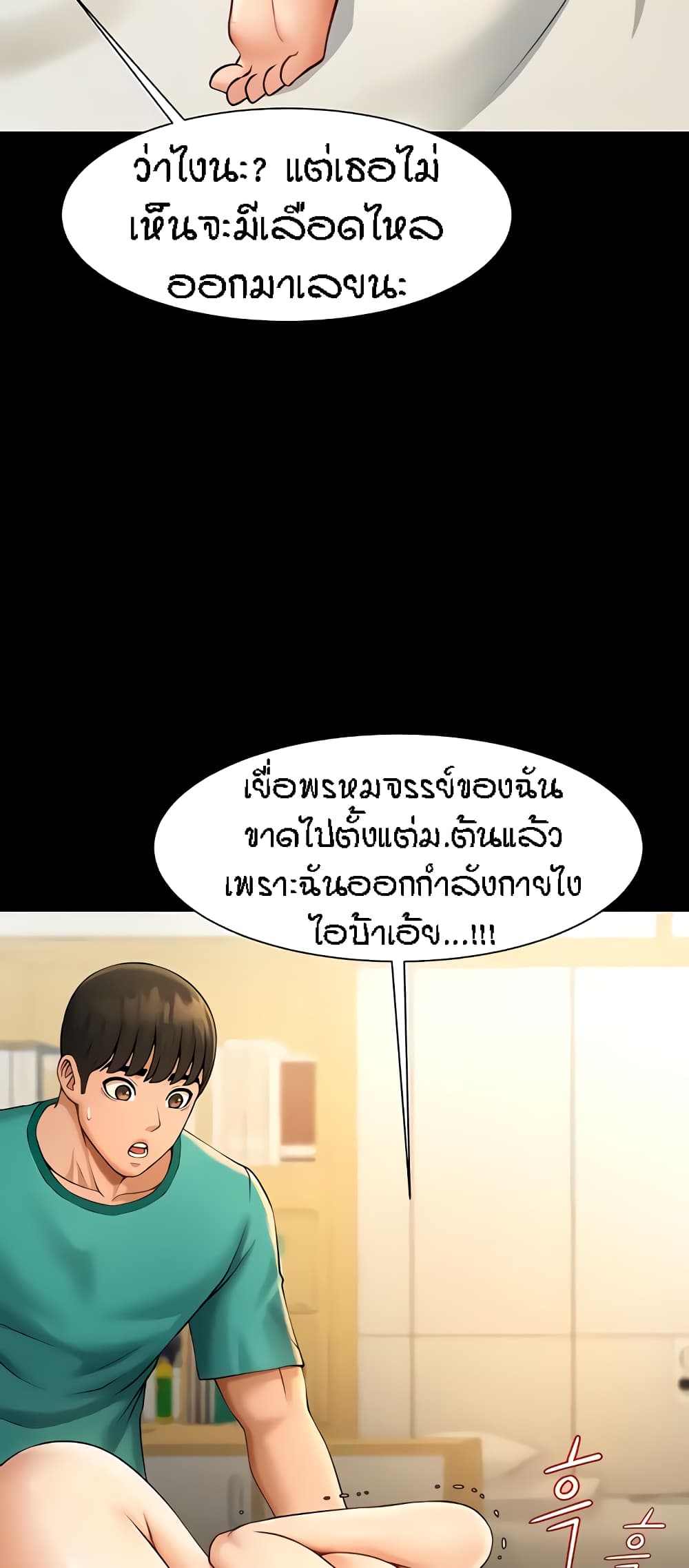 The Cheat Hitter - ตอนที่ 7