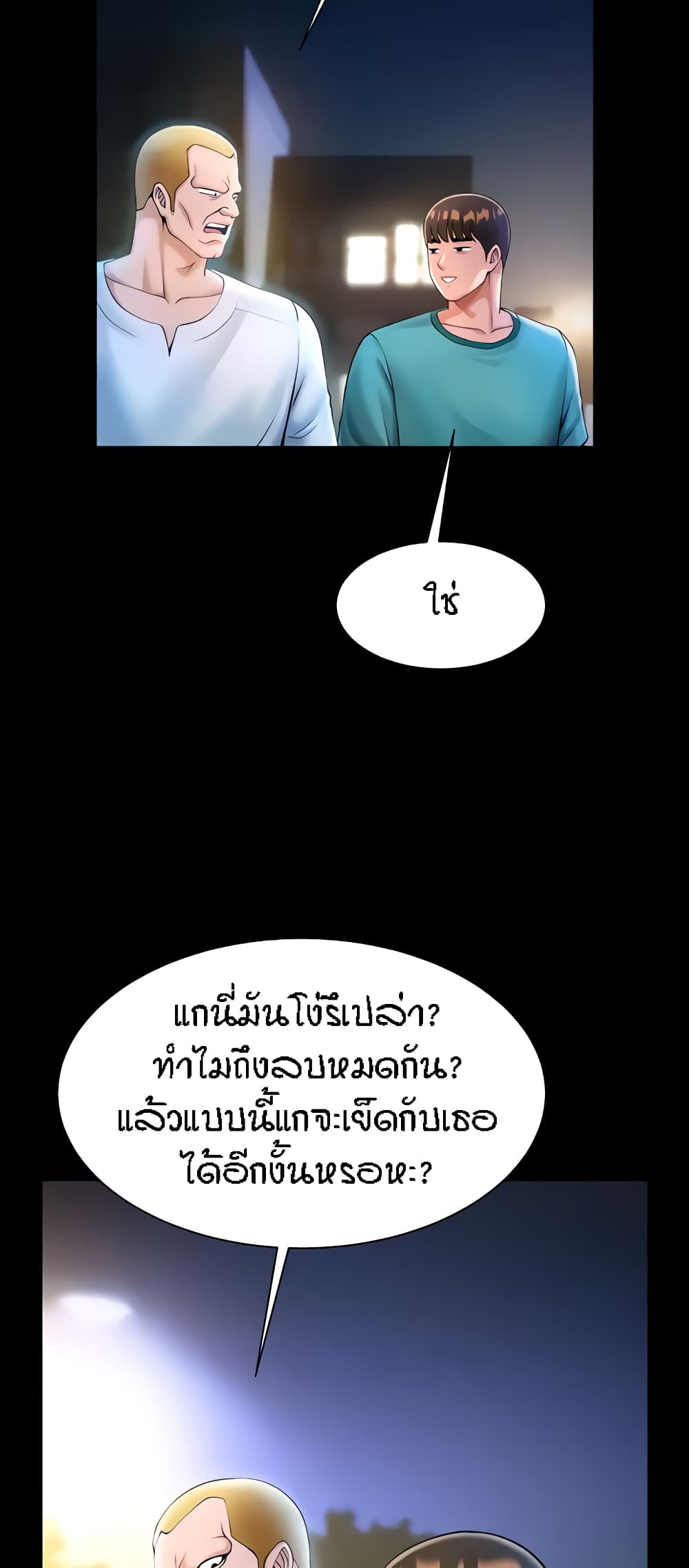 The Cheat Hitter - ตอนที่ 7