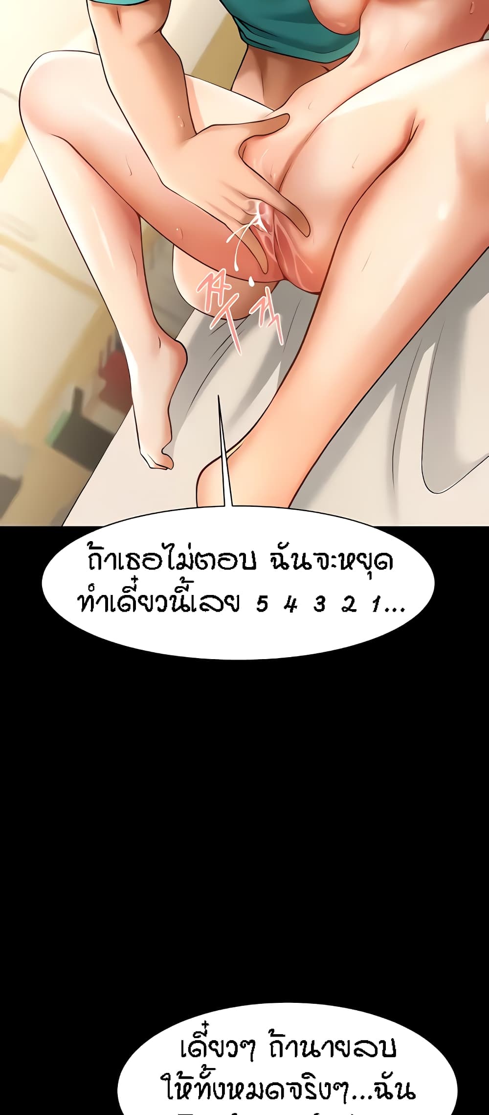 The Cheat Hitter - ตอนที่ 7