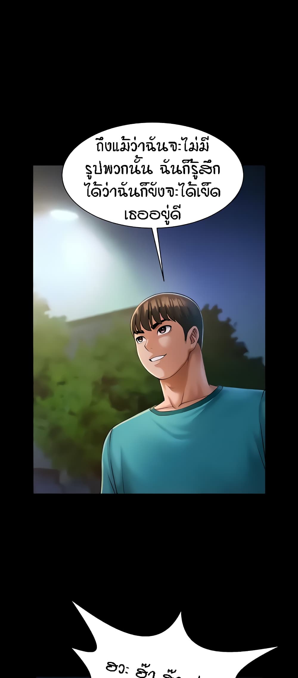 The Cheat Hitter - ตอนที่ 7