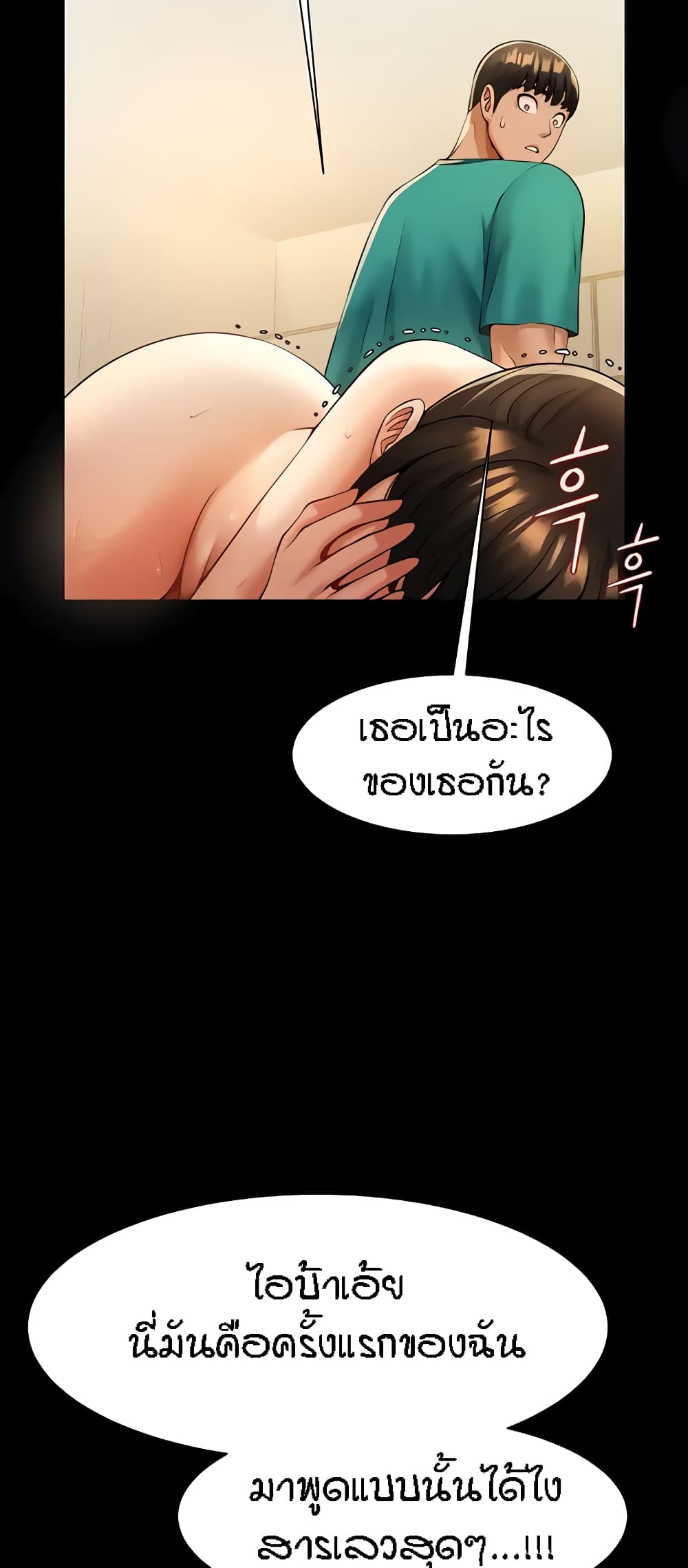 The Cheat Hitter - ตอนที่ 7