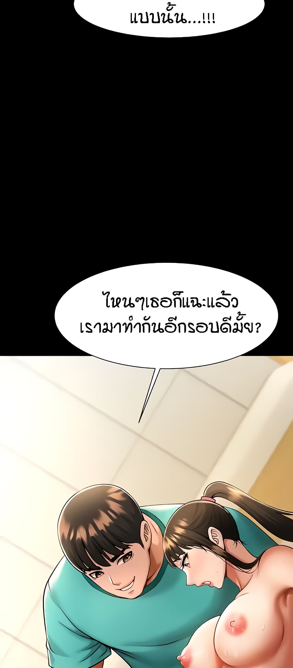 The Cheat Hitter - ตอนที่ 7