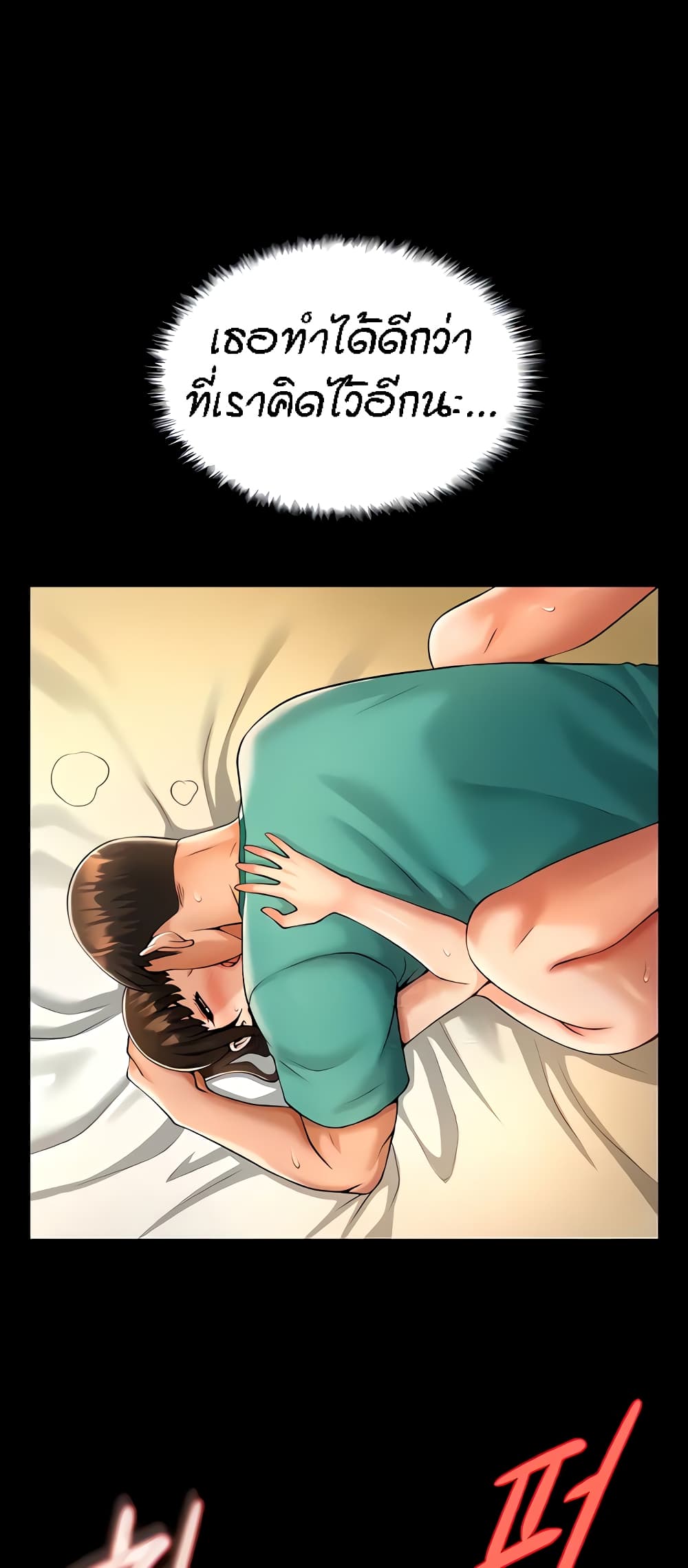 The Cheat Hitter - ตอนที่ 7