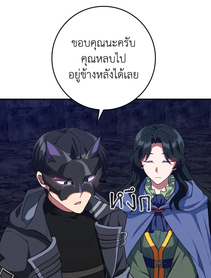 Max Level Player ตอนที่ 61 แปลไทย