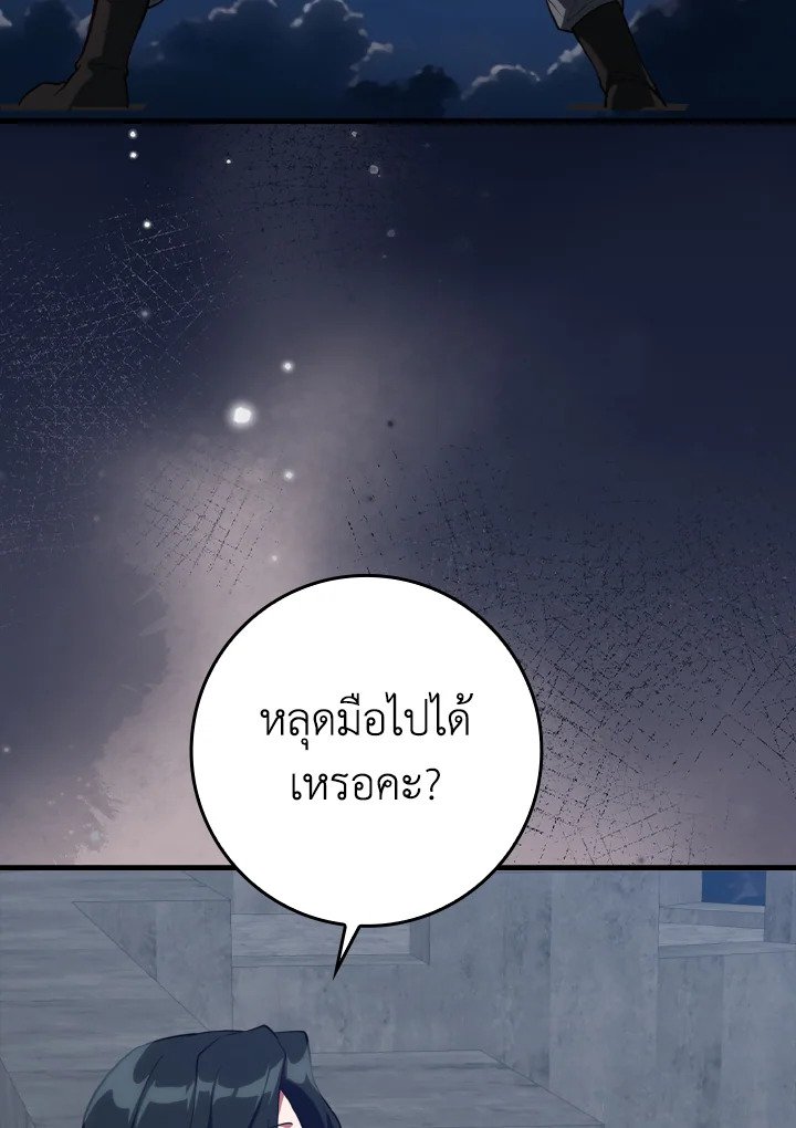 Max Level Player ตอนที่ 61 แปลไทย