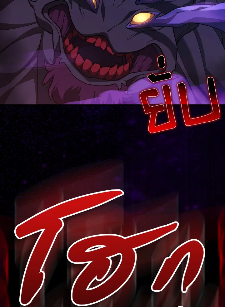 Max Level Player ตอนที่ 61 แปลไทย