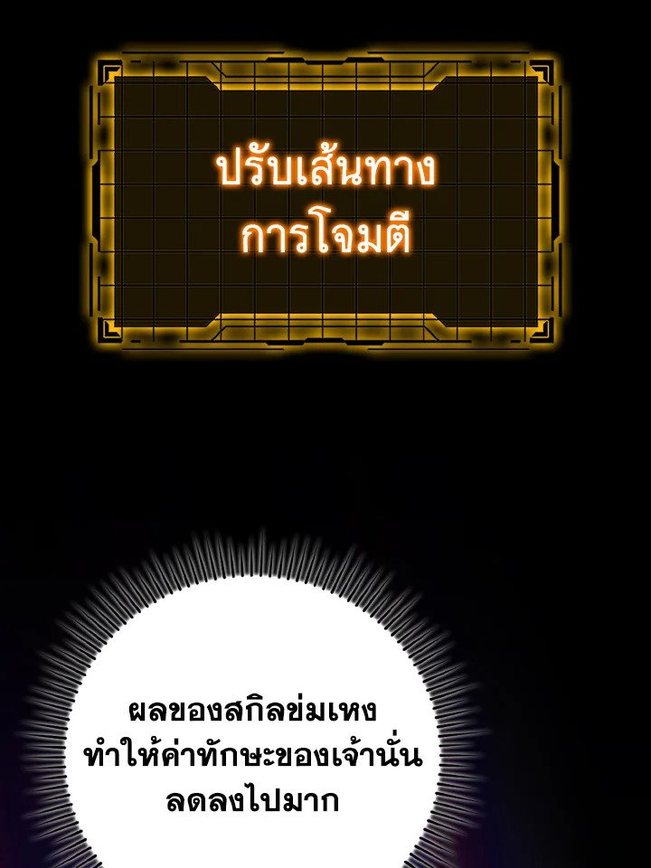 Max Level Player ตอนที่ 61 แปลไทย