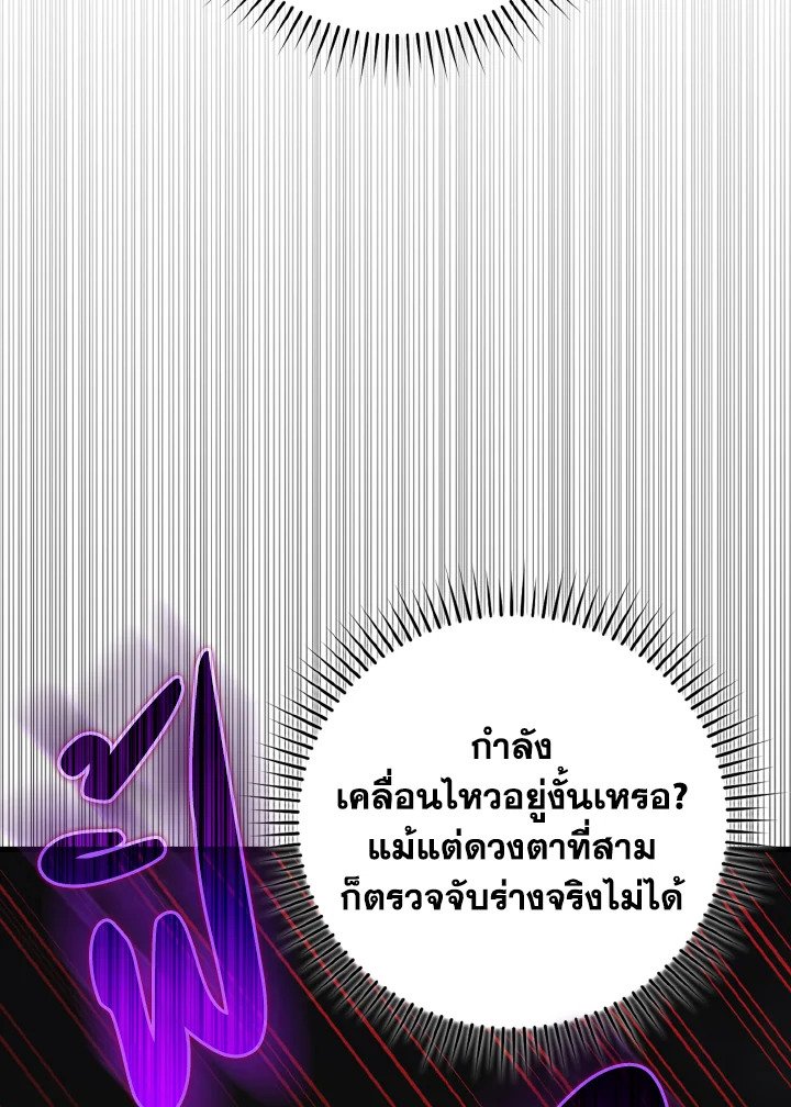 Max Level Player ตอนที่ 61 แปลไทย