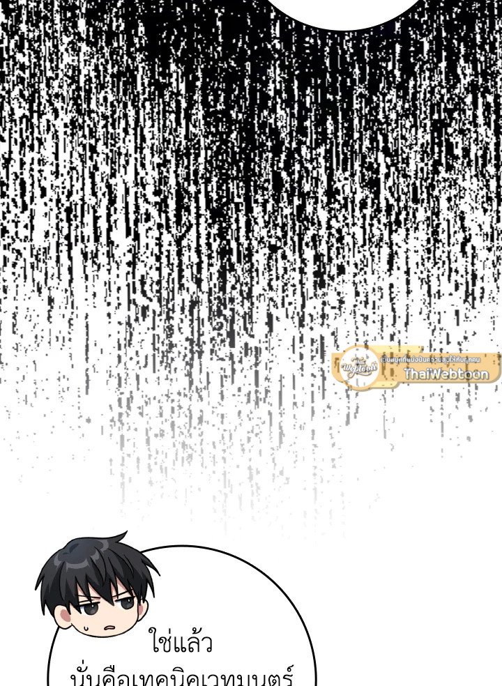 Max Level Player ตอนที่ 61 แปลไทย