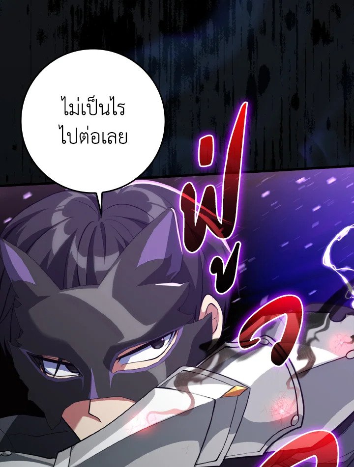 Max Level Player ตอนที่ 61 แปลไทย