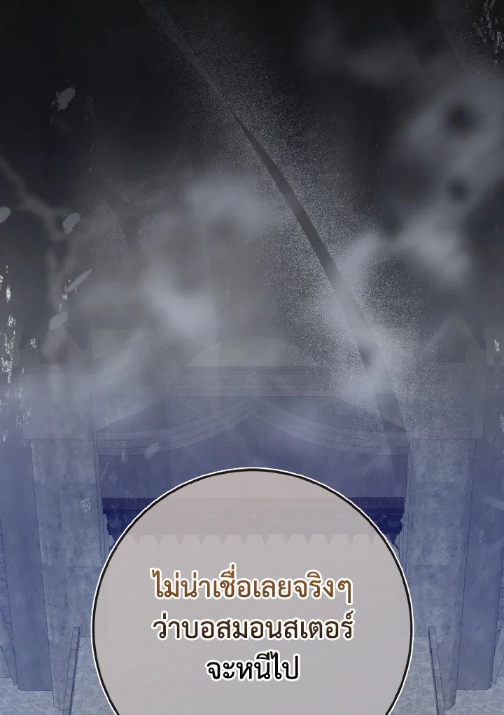 Max Level Player ตอนที่ 61 แปลไทย