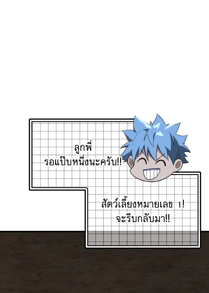 Max Level Player ตอนที่ 61 แปลไทย