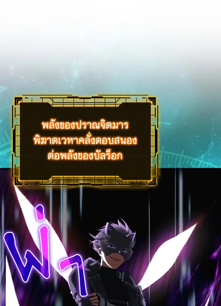 Max Level Player ตอนที่ 61 แปลไทย