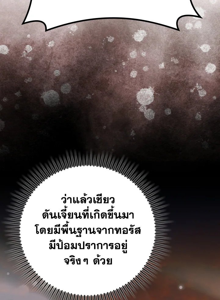 Max Level Player ตอนที่ 61 แปลไทย